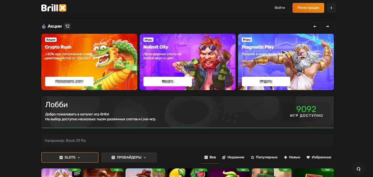Brillx casino обзор