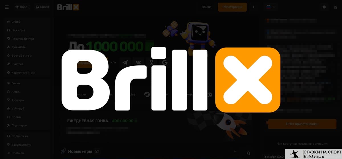 Brillx casino обзор