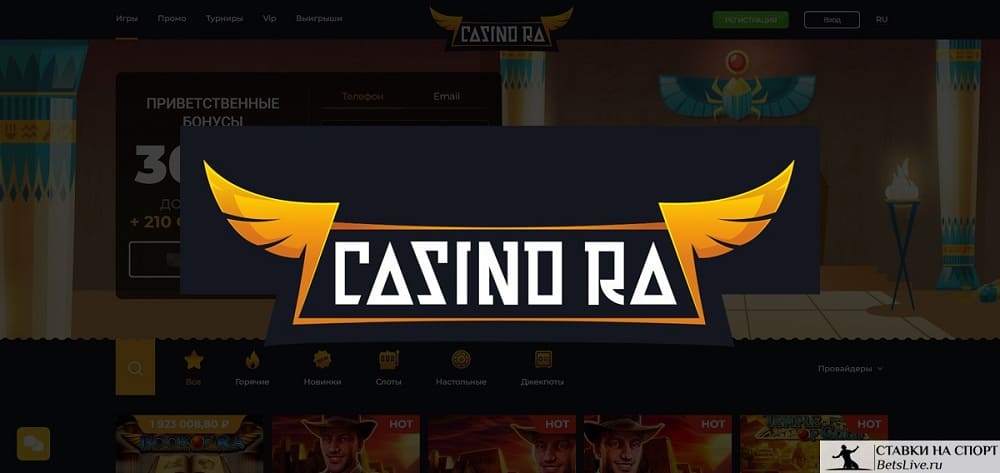Casino Ra официальный сайт