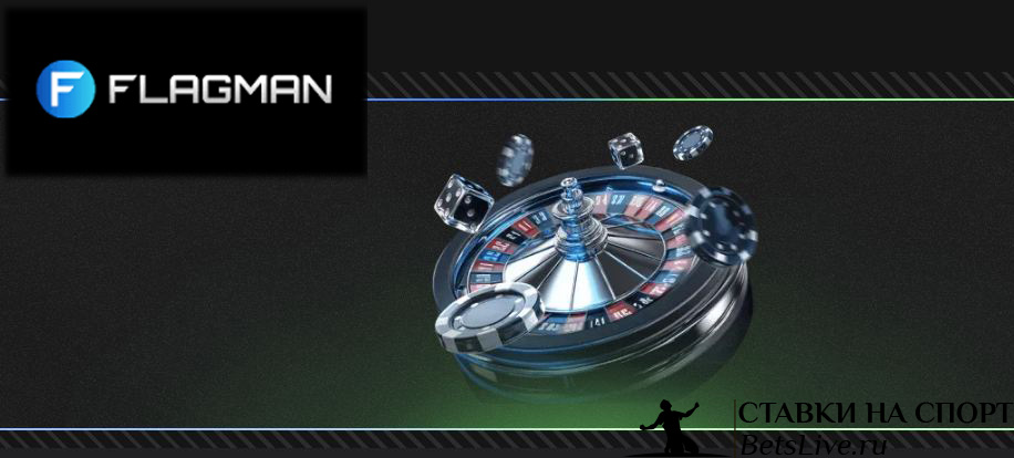 Flagman casino официальный сайт