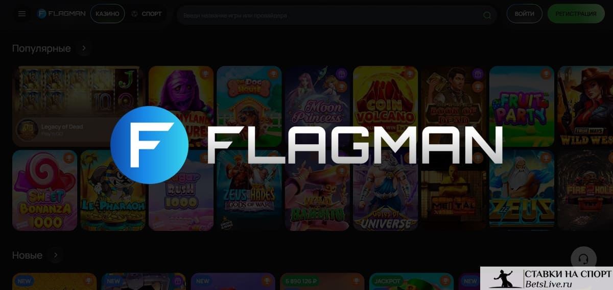 Flagman casino онлайн