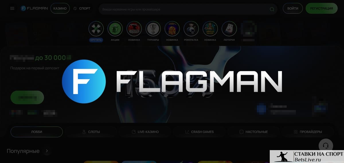 Flagman casino отзывы