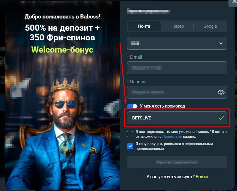 Бонус на депозит от 5 000 в Baboss casino