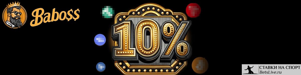 Бонус за депозит криптовалютой в Baboss casino