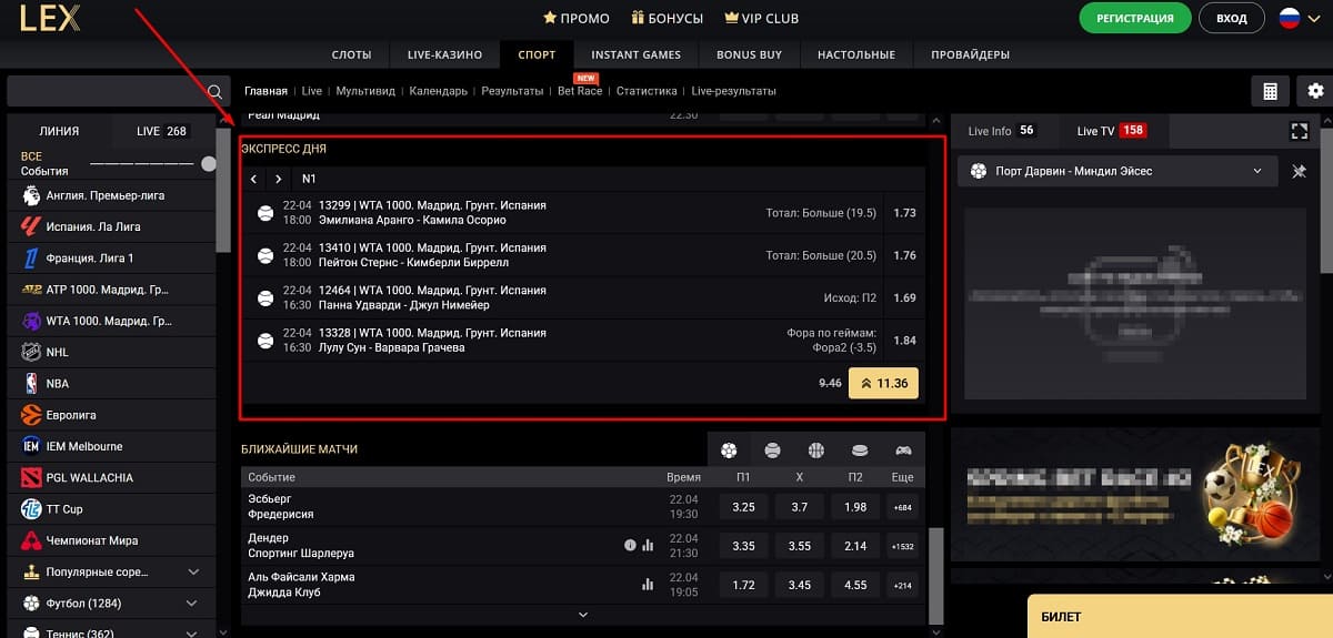 Экспресс дня в Lex casino