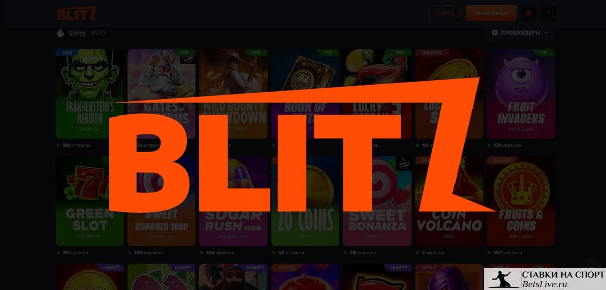 Колесо фортуны в Blitz casino
