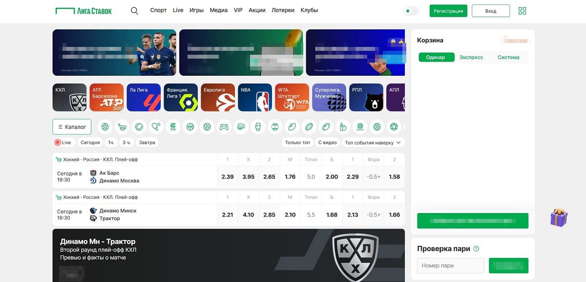 Лига Ставок промокод официальный сайт