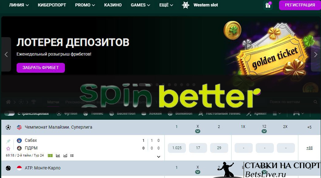 Spinbetter регистрация