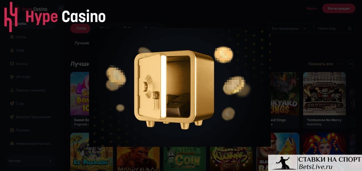Hype casino бонус на третий депозит