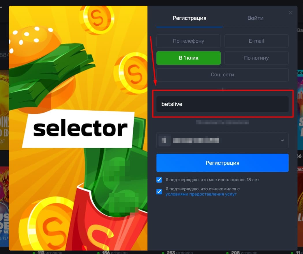 Selector casino регистрация
