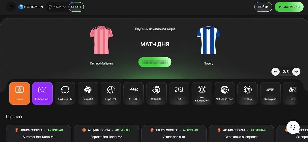 Flagman casino экспресс дня