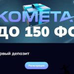 Kometa casino Бонус на первый депозит