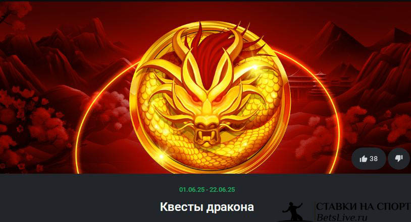 Квесты дракона от БК Leon