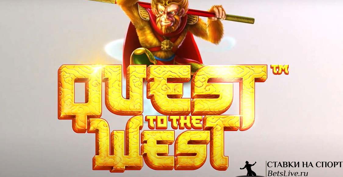 Обзор на Quest to the West