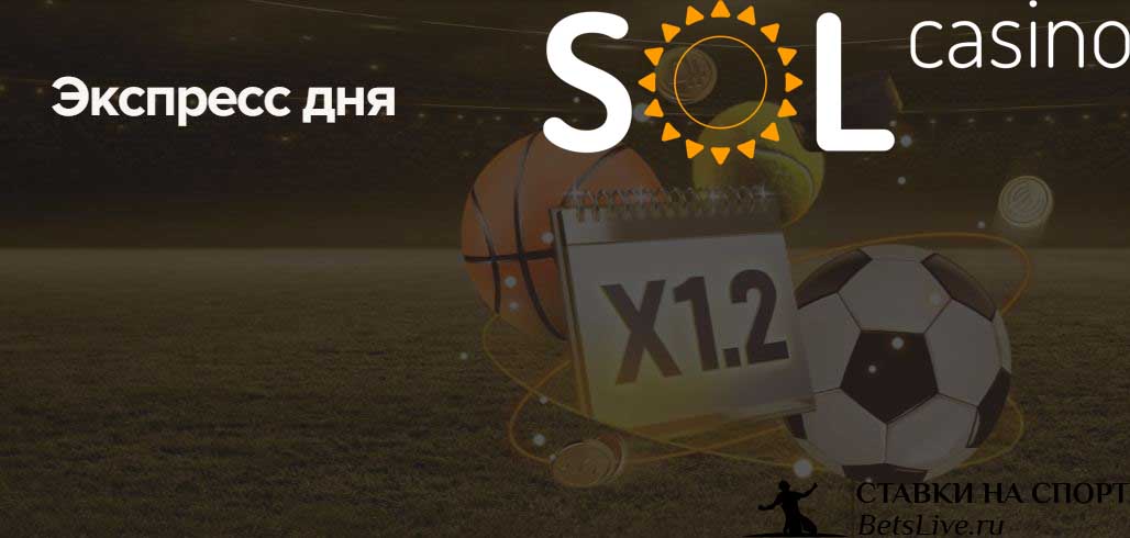 Sol casino Экспресс дня