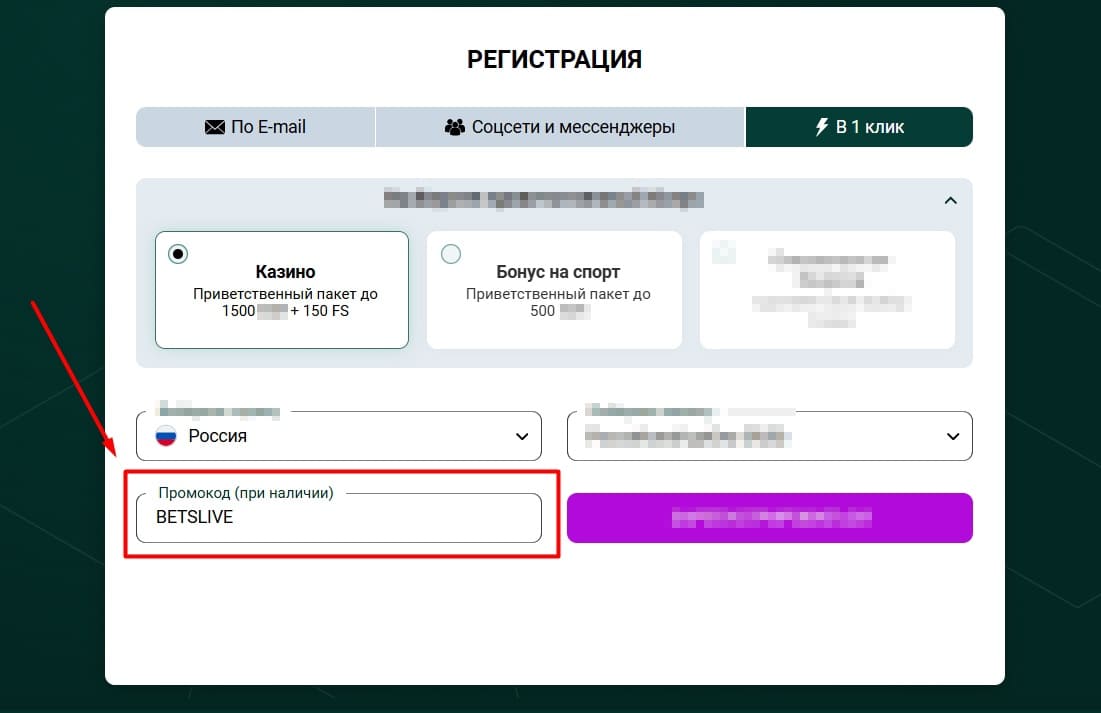 Spinbetter промокод при регистрации