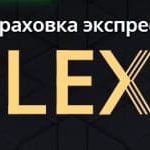 Страховка экспресса в Lex casino