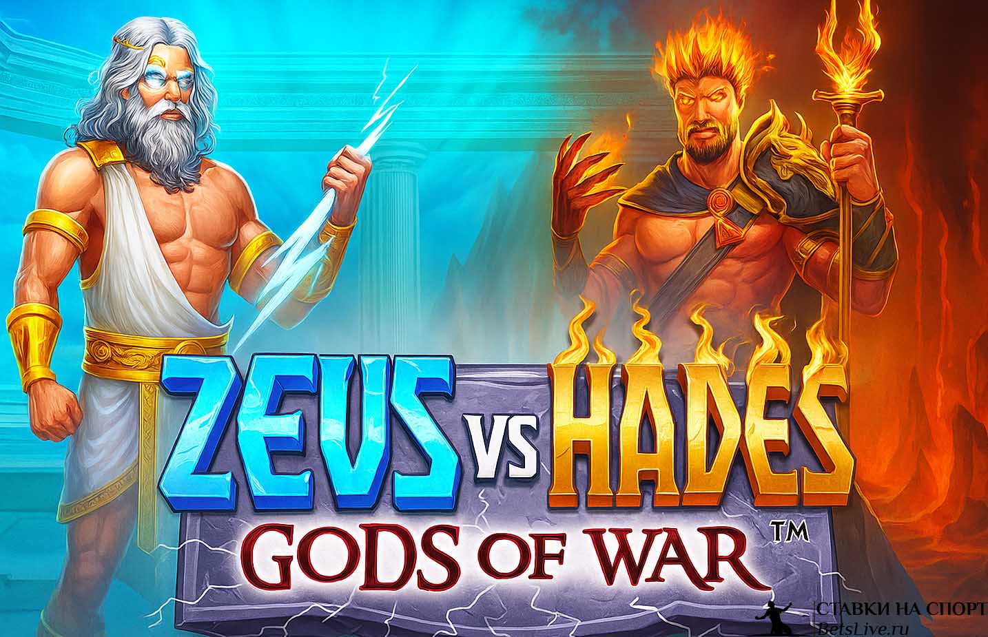 Обзор на Zeus vs Hades: Gods of War слот
