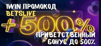 1win промокод