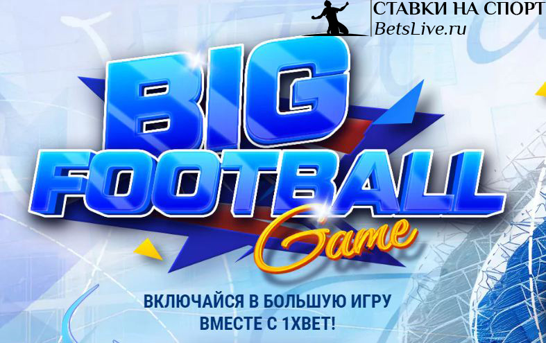 1xbet Big Football