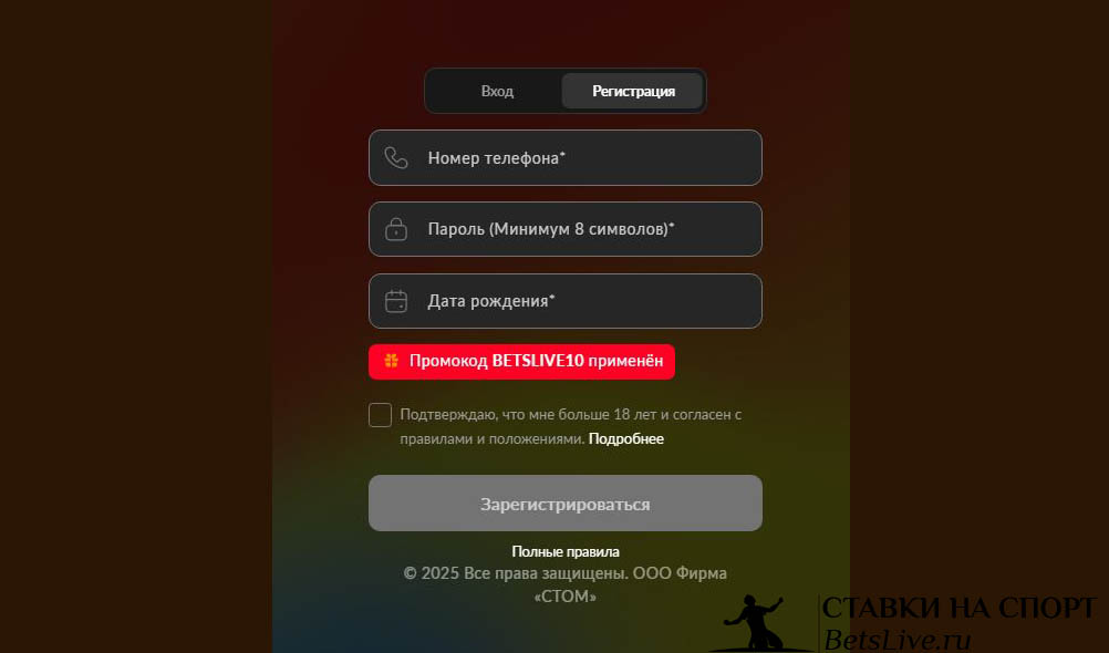 Бет Бум промокод при регистрации