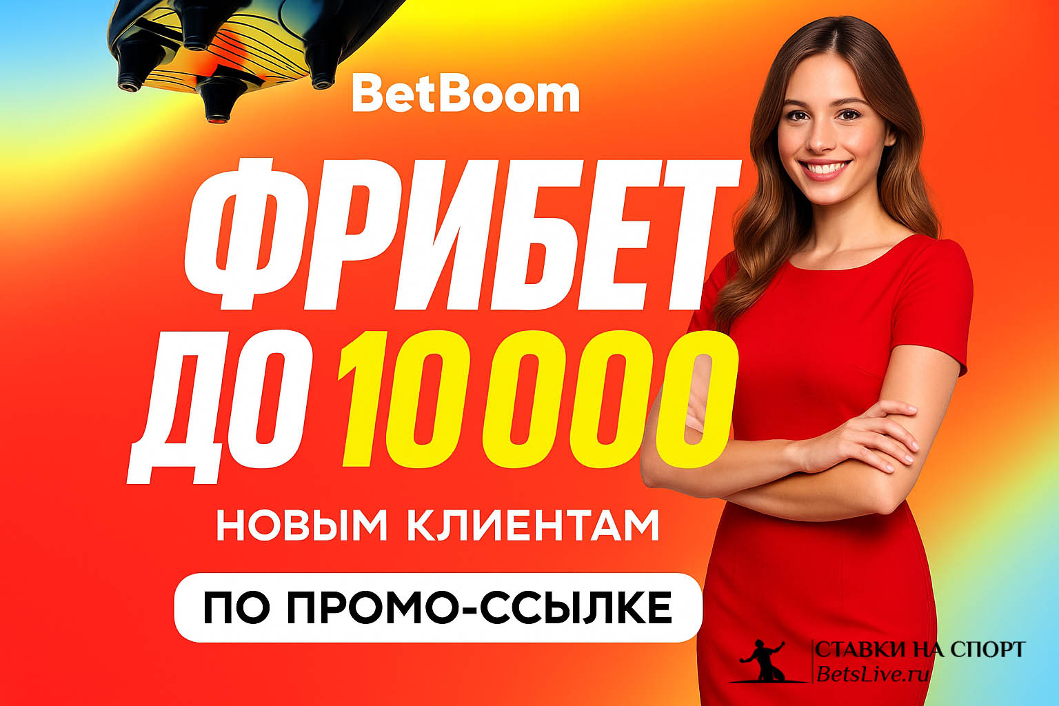 Бет Бум промокод