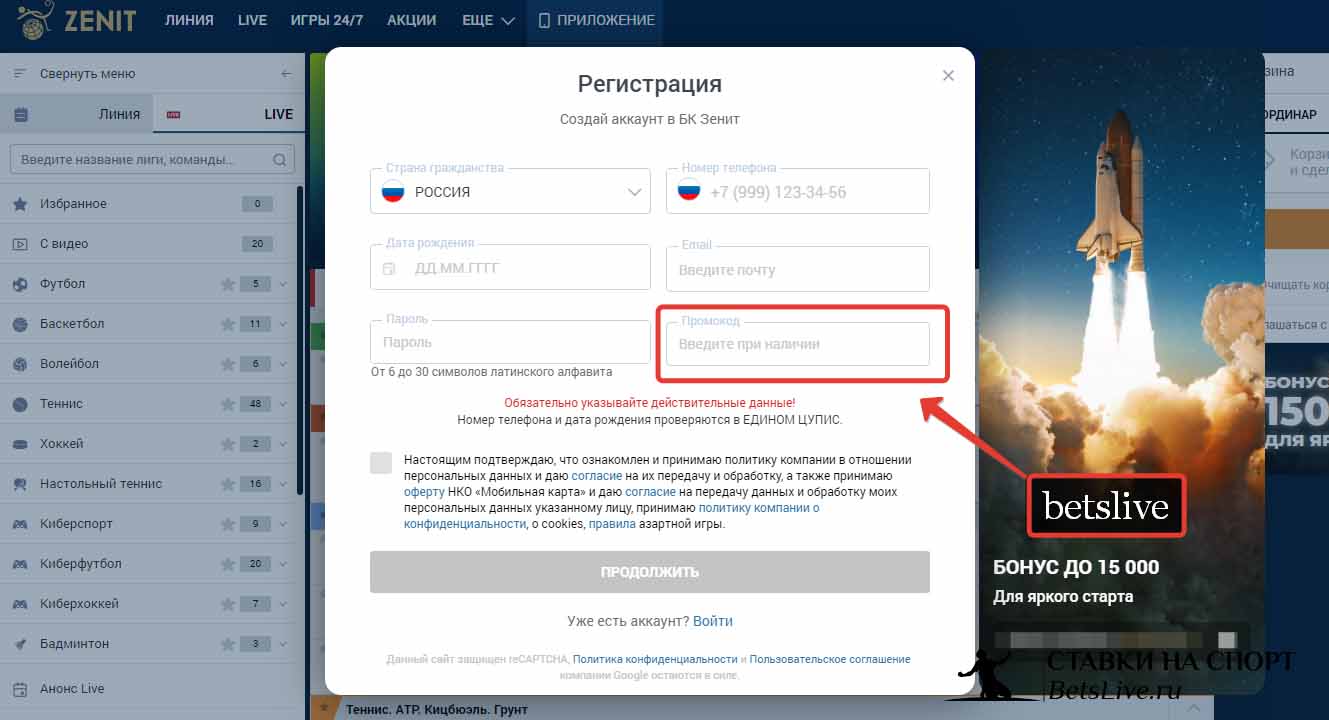 БК Зенит промокод