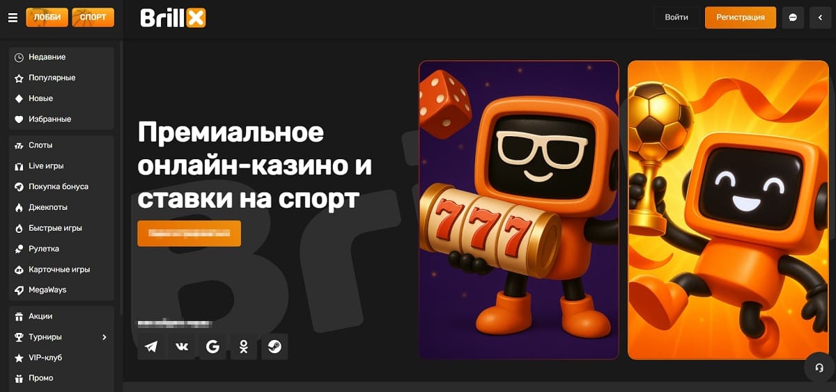 Brillx casino промокод официальный сайт