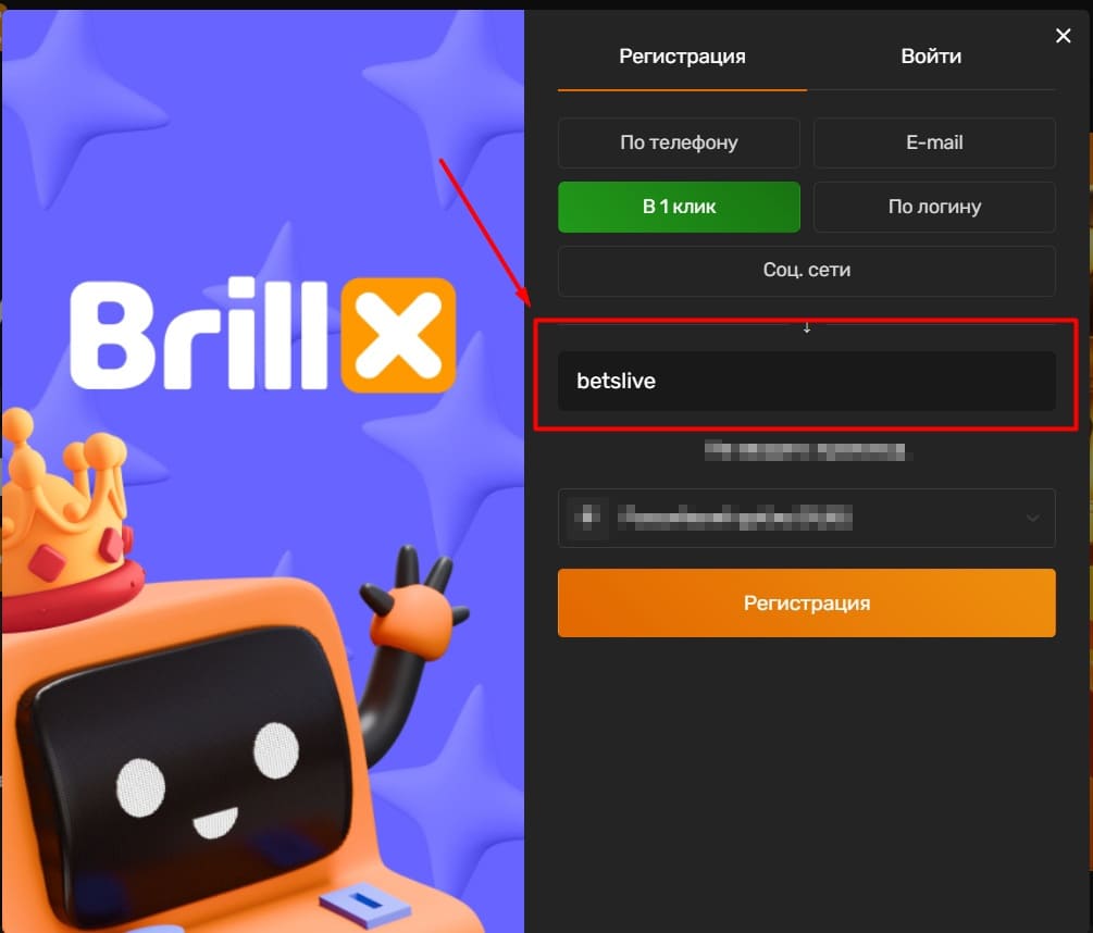 Brillx casino промокод при регистрации