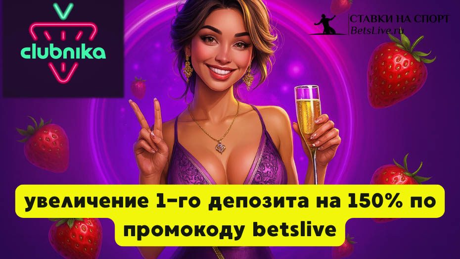 Clubnika casino промокод