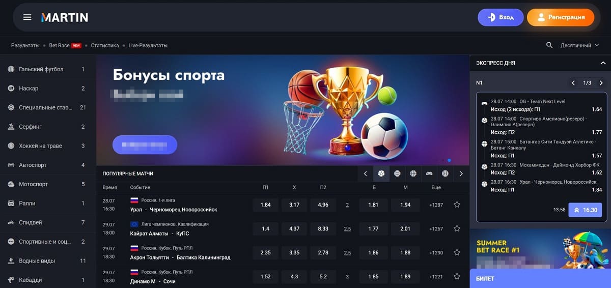 Martin casino фрибет