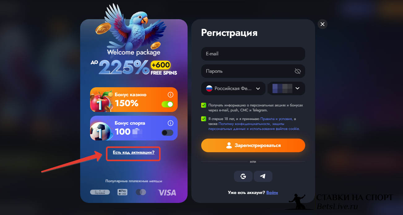 Martin casino промокод где вводить
