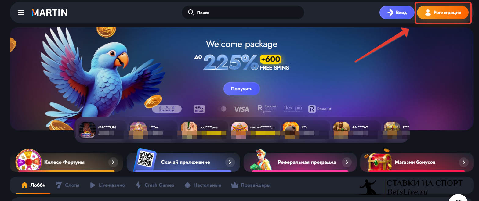 Martin casino промокод при регистрации