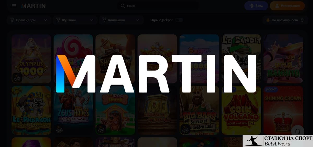 Martin casino слоты
