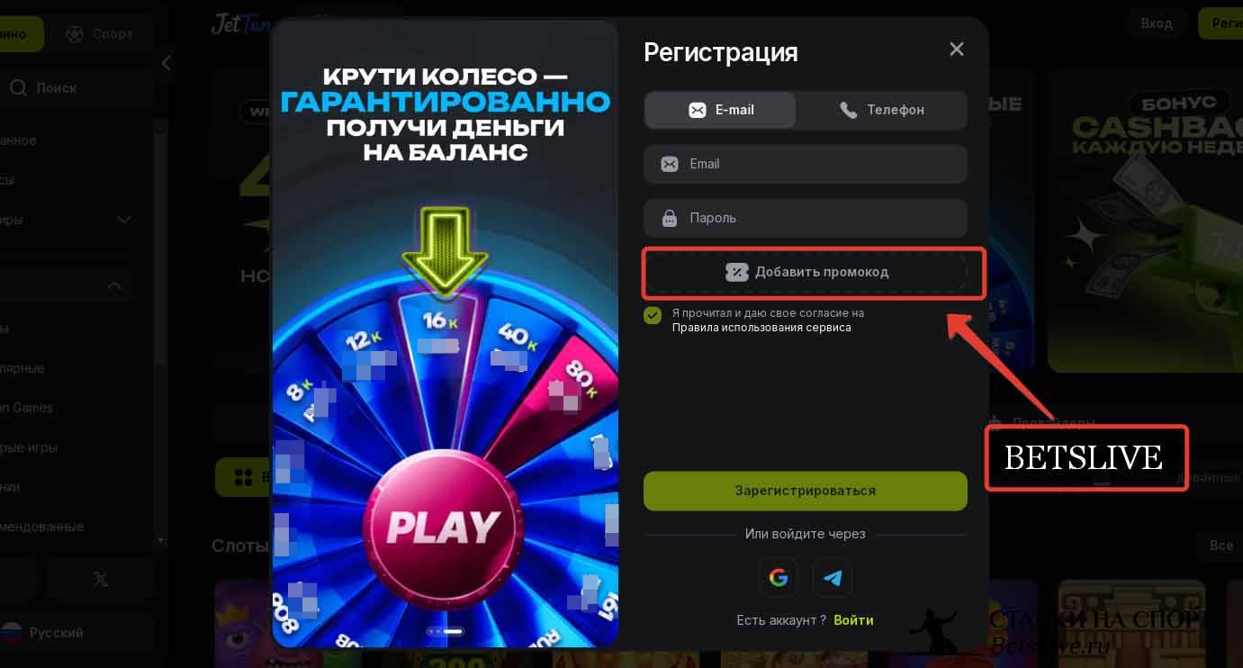 Промокод Jetton при регистрации