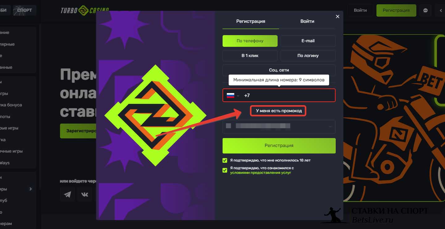 Turbo casino промокод где вводить