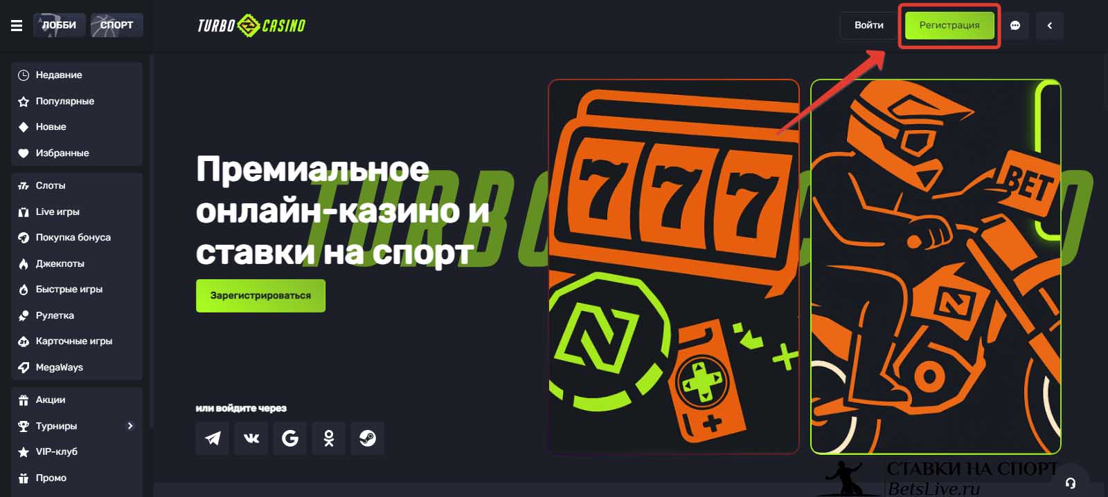 Turbo casino промокод регистрация