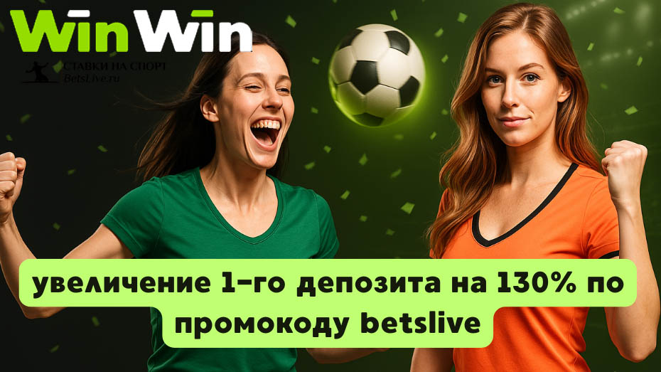 Win win casino промокод