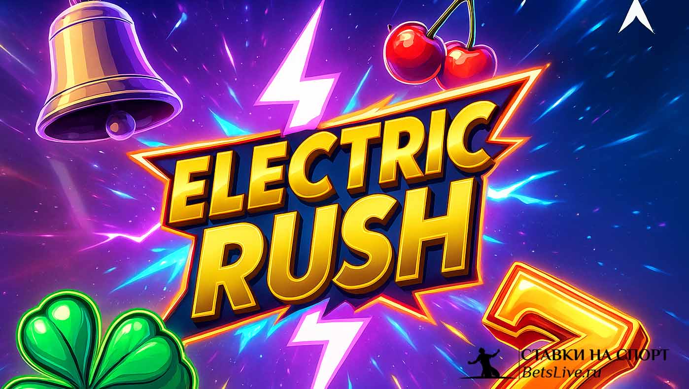 Обзор на Electric Rush
