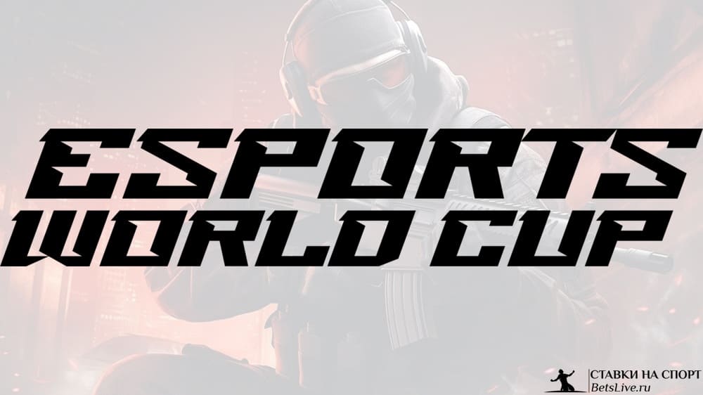 Esports World Cup 2025 по CS2