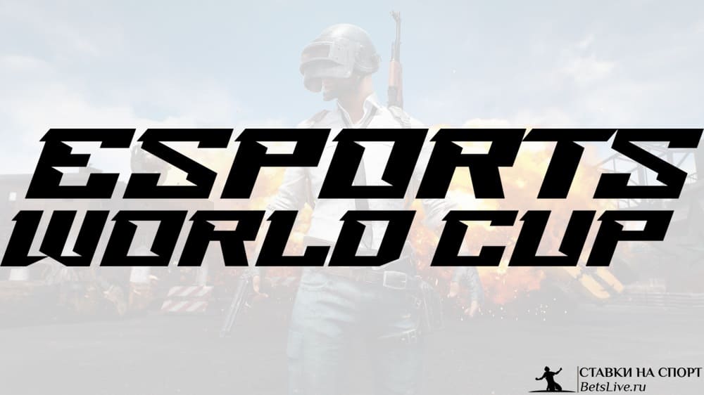 Esports World Cup 2025 по PUBG