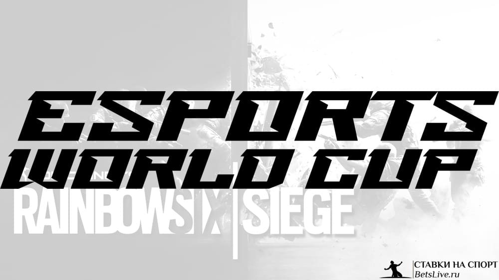 Esports World Cup 2025 по Rainbow Six Siege