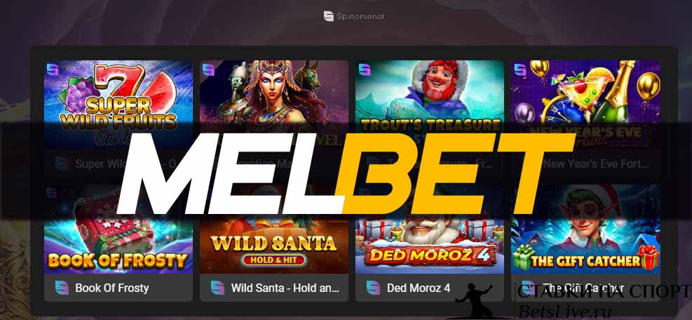 Spinoleague в Melbet