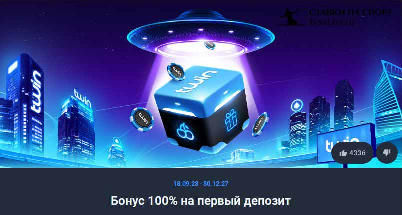 Twin casino Бонус