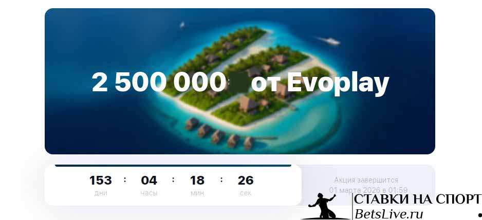 1win 2 500 000 от Evoplay