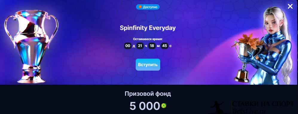 Arkada casino Spinfinity Everyday
