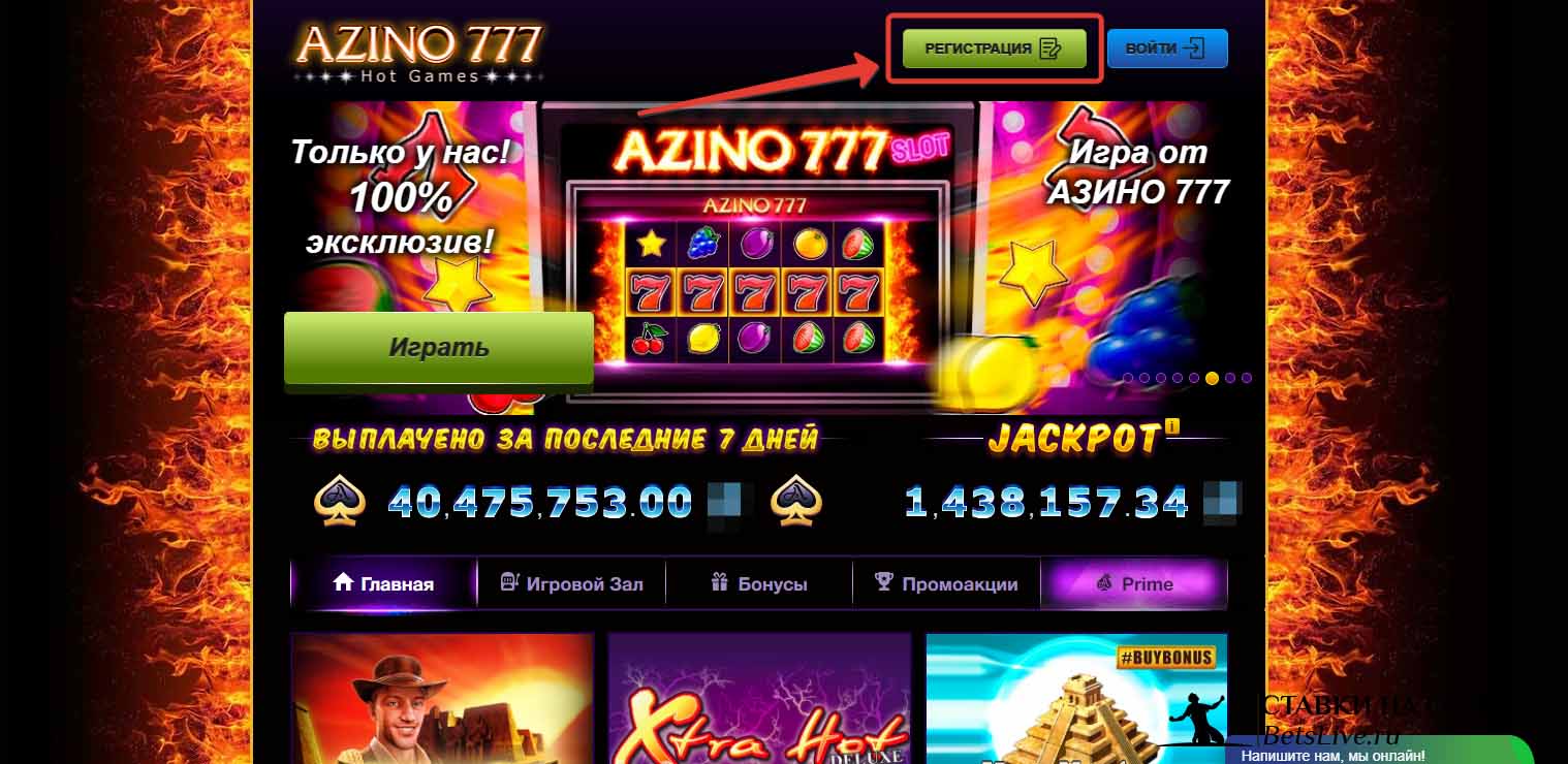 Azino промокод при регистрации