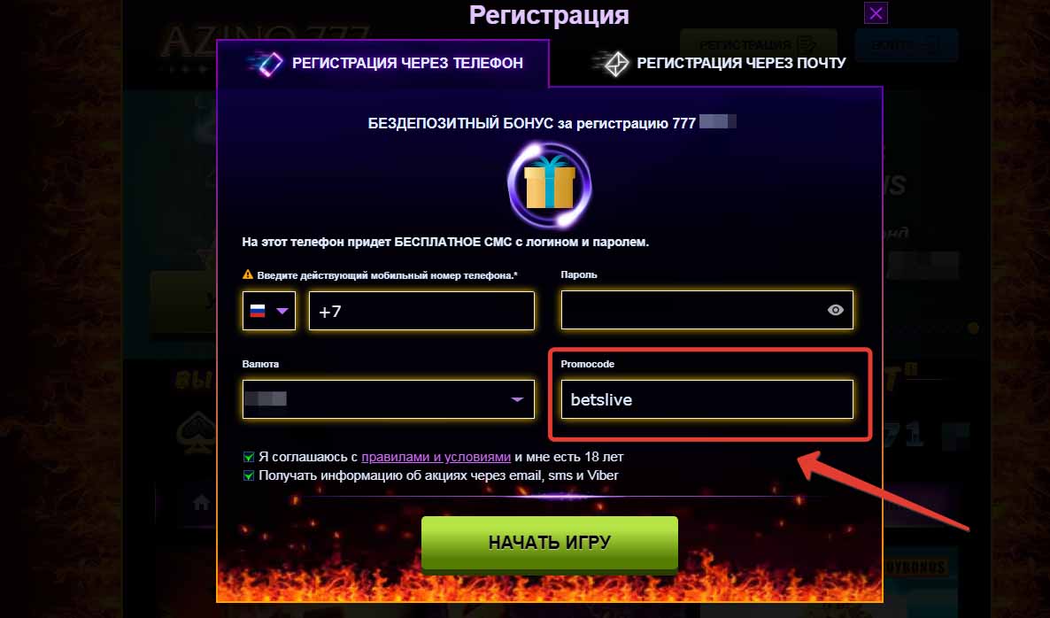 Azino промокод при регистрации