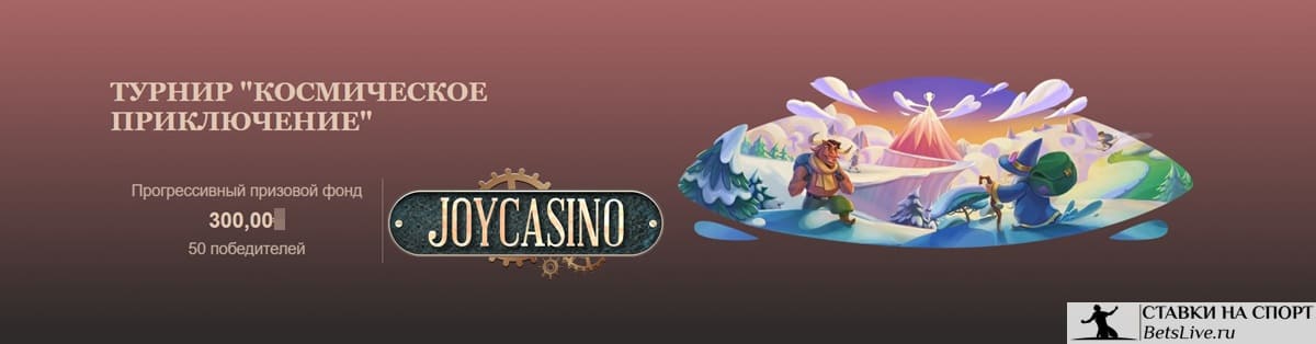 Joy Casino космическое приключение