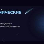 Kometa casino Лутбоксы